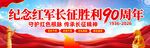 纪念长征胜利90周年宣传展板