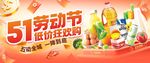 51劳动节低价狂欢海报