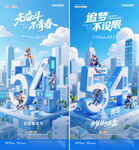 五四青年节立体字C4D城市海报