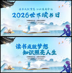 2026年世界读书日