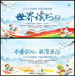 世界读书日展板