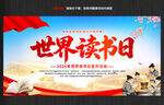 世界读书日
