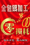 金包银加工零损耗服务