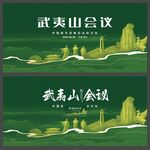 武夷山  