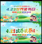 2026年世界读书日宣传海报