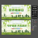世界地球日守护地球公益海报