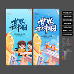 世界读书日让阅读成为习惯竖版海