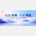 智慧引领创新科技背景图