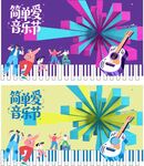 音乐节海报