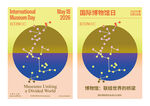 2026年国际博物馆日主题海报