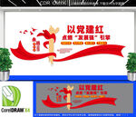 国企党建文化墙