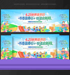 世界读书日 背景