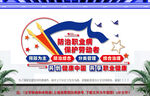 防治职业病保护劳动者文化墙