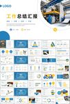 造纸行业工作总结新年计划ppt