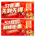 51放价巅峰钜惠促销海报