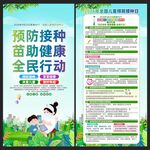 425全国儿童预防接种日