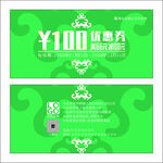绿色优惠券