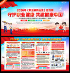 2026职业病防治法宣传周海报