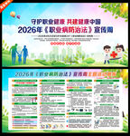 守护职业健康 共建健康中国