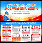 2026年职业病防治法