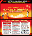 2026职业病防治法宣传周