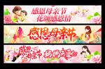 母亲节横幅
