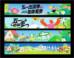 五一横幅