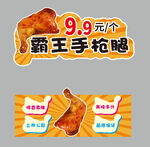 霸王手枪腿促销