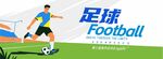 足球