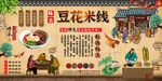 豆花米线背景墙