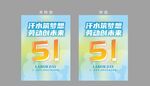 五一促销海报