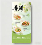 春鲜春菜