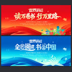 世界读书日背景