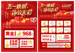 五一珠宝黄金单页