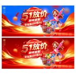 五一促销
