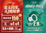 五一51婚嫁节 珠宝黄金