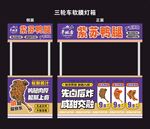 紫苏鸭腿软膜灯箱