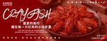 小龙虾海报