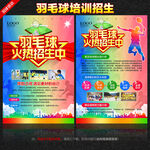 羽毛球培训招生