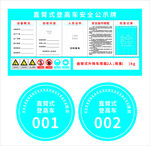 直臂式登高车安全公示牌