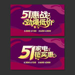51家电促销海报