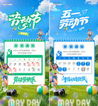 五一劳动节夏天放假通知海报