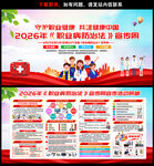 2026职业病防治法宣传周