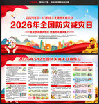 2026年防灾减灾日