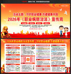 职业卫生健康知识