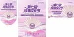 珍珠节珠宝宣传海报
