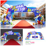 五四青年节拱门