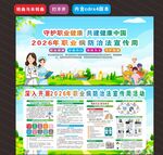 2026职业病防治法宣传周 
