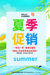 夏季促销
