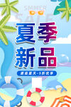 夏季促销